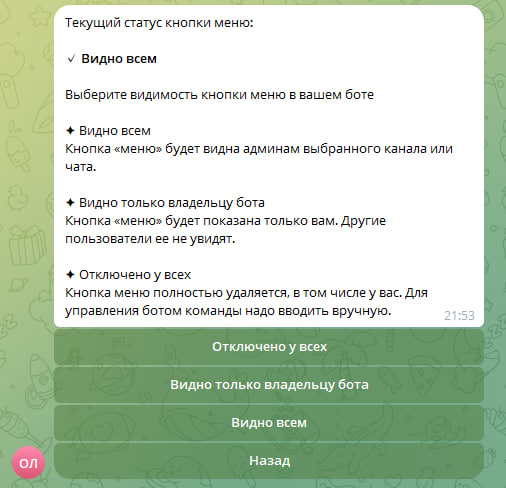Варианты настройки видимости кнопки меню бота