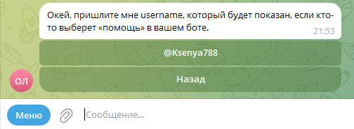 Запрос username для контактов помощи в боте