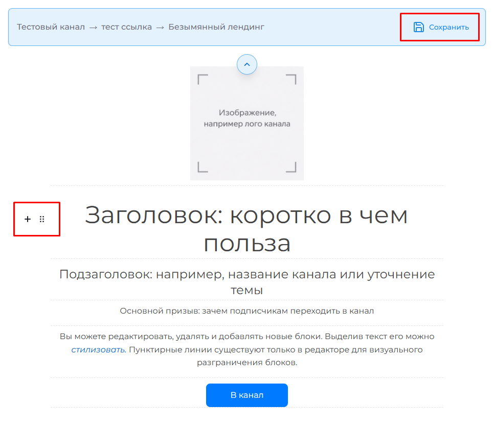 Шаг 3: Редактирование блоков и сохранение