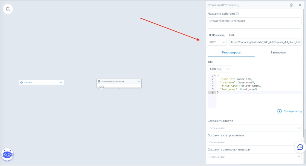 Настройка POST-запроса и JSON при старте бота